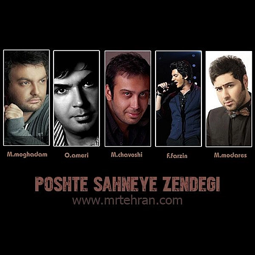 Cover artwork for Poshte Sahneye Zendegi by Mohsen Chavoshi (ft. Farzad Farzin, Farzad Farzin, Omid Ameri, Mehdi Modarres)